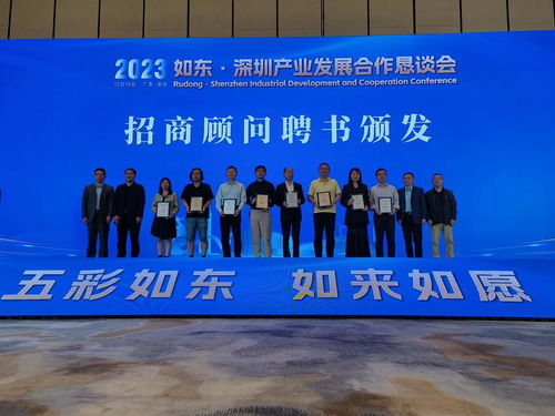 2023如东 深圳产业发展合作恳谈会在深圳举行