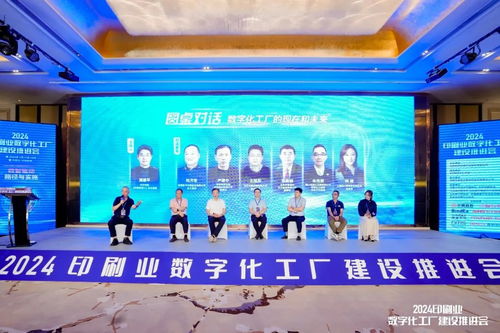 现场火爆 2024印刷业数字化工厂建设推进会圆满举行