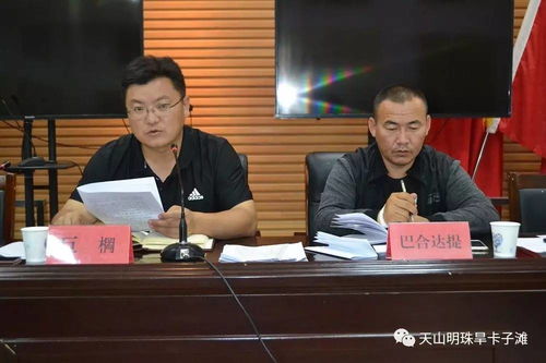 旱卡子滩乡推行 一清二白 工作法 开展村级干部涉农重点事项清核工作动员会