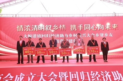 安乡县大鲸港商会成立大会暨回归经济助力乡村振兴大会召开