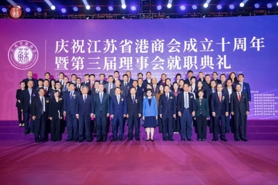 江苏省香港商会成立十周年