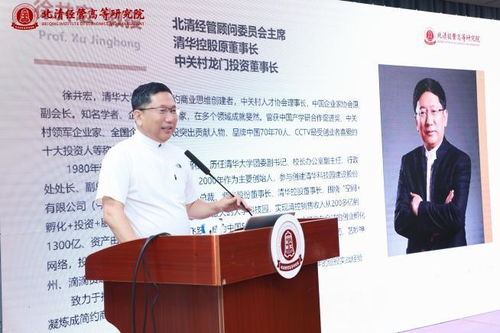徐井宏教授荣任北清经管顾问委员会主席,携手成立简约商业思维研究所