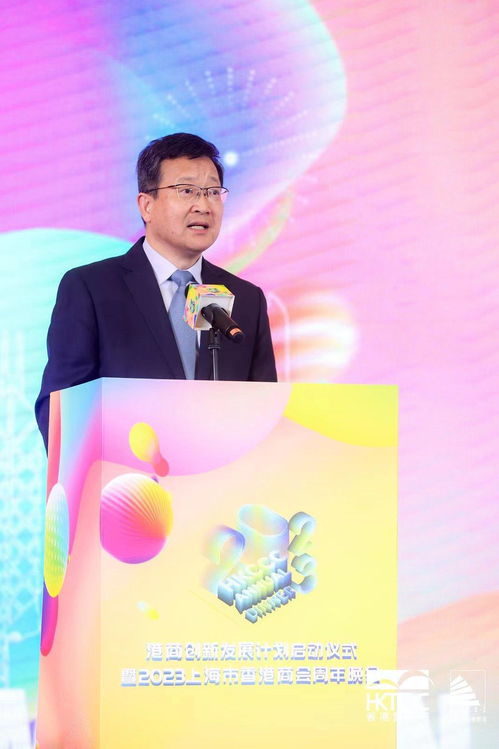 周亚军副主任出席港商创新发展计划启动仪式暨2023上海市香港商会周年晚会