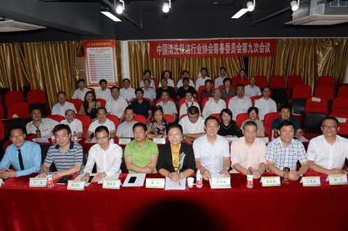 中国清洗保洁行业协会筹备委员会第九次会议在豫清协召开