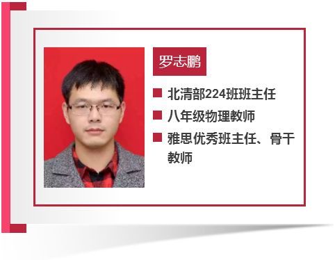 雅思北清班 六年一贯制2 4模式,小班额精品办学