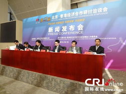 第17届京港会即将开幕 港商看好北京商业地产发展前景