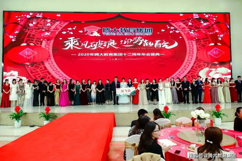 腾大教育集团2020年年会暨十二周年庆典携手清港商会，共创教育新篇章