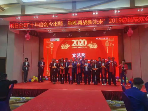 明日公司“十年磨剑今出鞘，乘胜再战新未来”总结联欢晚会暨新十年战略沟通启动会圆满举行